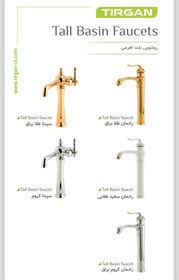 تصویر شیر روشویی بلند 