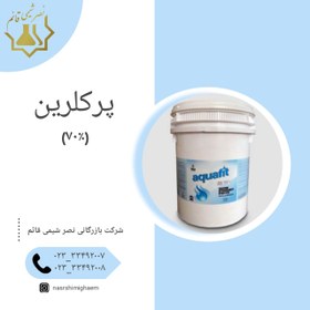 تصویر پودر کلر هندی اکوافیت خلوص۷۰ درصد - 45کیلویی 