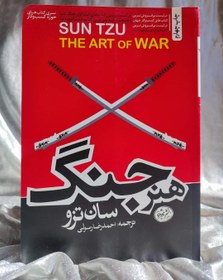 تصویر هنر جنگ The Art of War