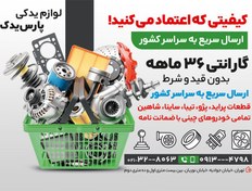 تصویر سفارش تراکت لوازم یدکی خودرو با عکس قطعات اتومبیل 