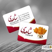 تصویر طرح لایه باز کارت ویزیت قند و نبات 