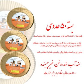 تصویر کاغذ شیرینی پزی مدل Air Fryer Paper Liner بسته 50 عددی 