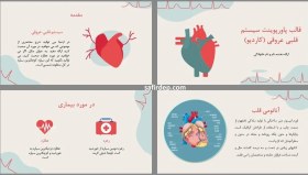 تصویر دانلود قالب پاورپوینت پزشکی قلب طرح کاردیو 