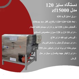 تصویر دستگاه قطعه شوی مدل AR800M 