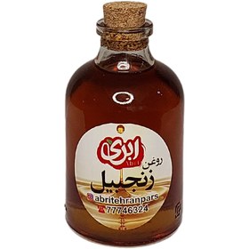 تصویر روغن زنجبیل 60 سی سی 