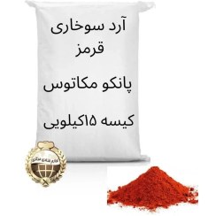 تصویر آرد(پودر) سوخاری مکاتوس قرمز(انواع وزن) 
