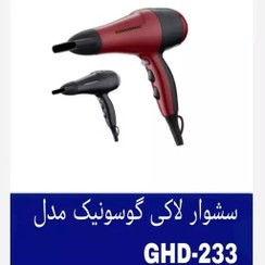 تصویر سشوار گوسونیک مدلGHD-233 