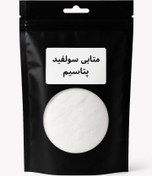 تصویر متابی سولفید پتاسیم پودری پنجاه گرمی Potasyum Metabisülfit