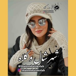 تصویر شال و کلاه هدبندی 3 تیکه برند بهارک کد 652 