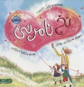 تصویر نخ نامرئي (من و دوستانم)،(گلاسه) 