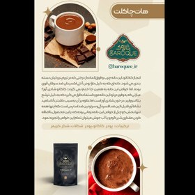 تصویر شکلات داغ (هات چاکلت ) 