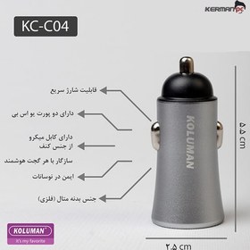 تصویر شارژر فندکی کلومن مدل KC-C0۴ به همراه کابل Koluman KC-C0۴ Car Charger with