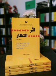 تصویر اثر انتظار 