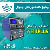 تصویر تستر ایسیو ECU مدل IR4 PLUS پکیج جنرال 