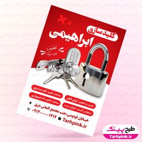 تصویر تراکت آماده کلید سازی 