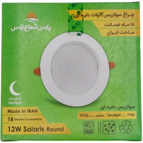 تصویر پنل 12 وات پارس شعاع توس مدل سولاریس 12 Watt Pars Shoa Toos Solar Panel Model Solaris