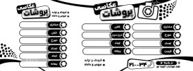 تصویر طرح سیاه و سفید قبض آتلیه 