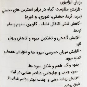 تصویر کود مایع اسید آمینه ایزابیون سینجنتا حجم ۱ لیتر 