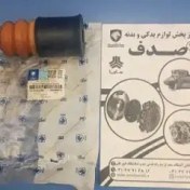 تصویر ضربه گیر اکسل عقب سمند XU7 ایساکو 