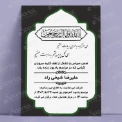 تصویر دانلود کارت دعوت ترحیم کد 204 