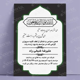 تصویر دانلود کارت دعوت ترحیم کد 204 
