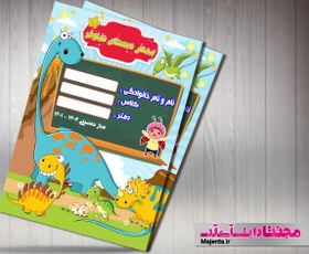 تصویر جلد دفتر و کتاب کودک 15 