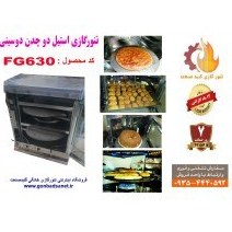 تصویر تنور گازی دو چدن دو سینی دو شعله استیل گنبد صنعت کد FG630 