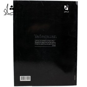 تصویر کتاب یادگاران برای سنتور اثر پشنگ کامکار ا Book yadgaran Book yadgaran