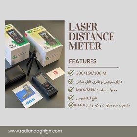 تصویر مترلیزری SUN MASTER - LMC 100 - دوربین دار 