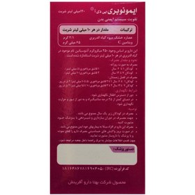 تصویر شربت ایمونوبری 120 میلی لیتر بهتا دارو Behta Daru Immuno Berry Syrup