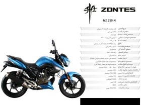 تصویر موتور سیکلت کویر ZONTES N2 230 N 