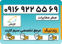 تصویر سیم کارت همراه اول – 0916 