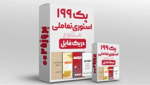 تصویر دانلود پک 199 استوری تعاملی متنوع 