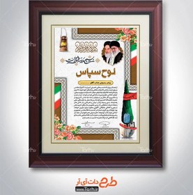 تصویر طرح لوح تقدیر بسیج 