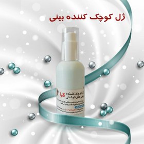 تصویر کرم جمع کننده بینی کیفیت عالی 