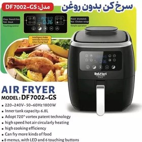 تصویر سرخ کن بدون روغن مخزن دار دلفیوری ساخت ایتالیا مدل DF.7002 