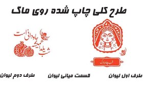 تصویر بهترین هدیه دخترانه برای شب یلدا ماگ 014 