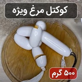 تصویر کوکتل-سوسیس مرغ خانگی ویژه (نیم کیلویی) 