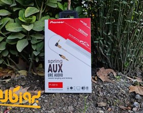 تصویر کابل AUX پایونیر مدل PI-S515 SPRING طول 1.8 متر Pioneer PI-S515 SPRING AUX Cable