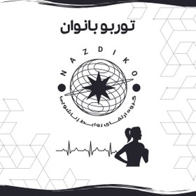 تصویر توربو بانوان 