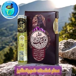 تصویر عطر مشک شور انگیز : لطافت و تسخیر! - حاج عطار 