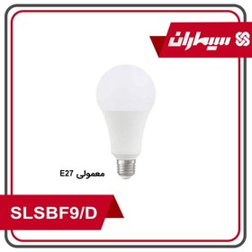 تصویر لامپ فوق كم مصرف SLSBF9/ D LED (حبابی مهتابی 9 وات) 