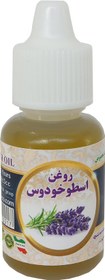تصویر روغن اسطوخدوس - 20 سی سی Lavender oil