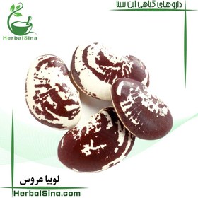 تصویر لوبیا عروس 