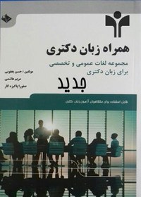 تصویر همراه زبان دکتری 