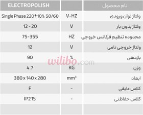 تصویر دستگاه الکترو پولیش ایران ترانس ELECTROPOLISH