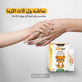 تصویر ساشه ول گات اگزما زیست تخمیر ۳۰ عدد 