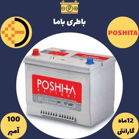 تصویر باتری 100 آمپر پوشیتا 