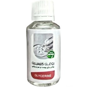 تصویر روغن گلیسیرین (45 سی سی) 
