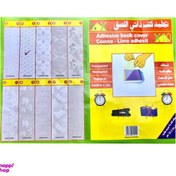 تصویر جلد چسبی کتاب کد 04 بسته 10 عددی 